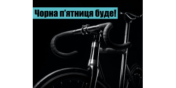 Розпродаж велосипедів у Чорну П'ятницю
